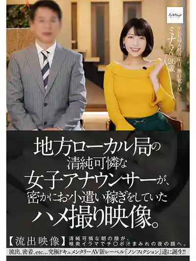 NSODN-008 地方電視臺清純女主播爲了賺外快偷拍的自拍性愛流出 白天優雅的臉蛋晚上被深喉口交弄得滿臉精液 ~ 湊波流 的劇照10