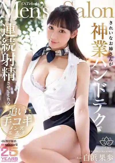 MIKR-052 美女姐姐神之手技讓你連續射精的追擊手沖風俗店 ~ 白浜果歩的劇照13