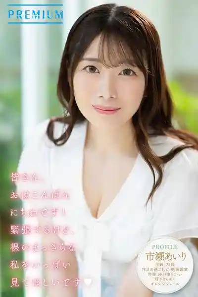 市瀨愛梨第3張寫真