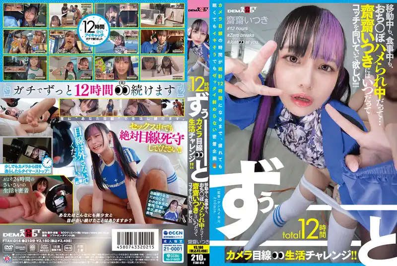 「臺灣女優」齋齋樹第3作！連續12小時盯着鏡頭不停被幹挑戰！！移動中、吃飯中、被肉棒插入時都要看着鏡頭！！！！！～ 齋齋樹  背景图片