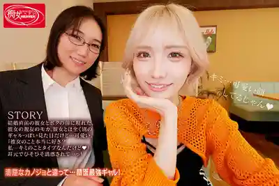 CJOD-479 和我在一起的話…隨時都能中出哦 被女友的辣妹閨蜜在耳邊不斷的淫語誘惑，忍不住一次次內射 ~ 春陽萌花 的劇照13