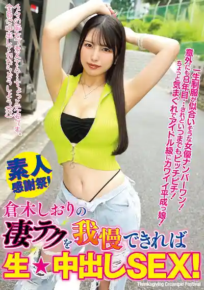 WAAA-589 撐過神技挑逗就能無套中出 ~ 倉木詩織的劇照11