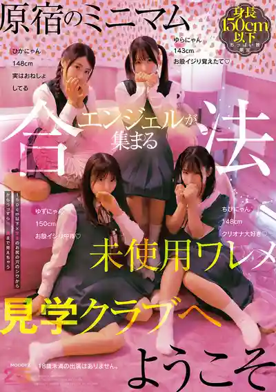 MIAB-581 歡迎來到原宿蘿莉天使的嫩穴俱樂部 ~ 皆月光 藤田柚 姫野らん 由良佳奈 的劇照13