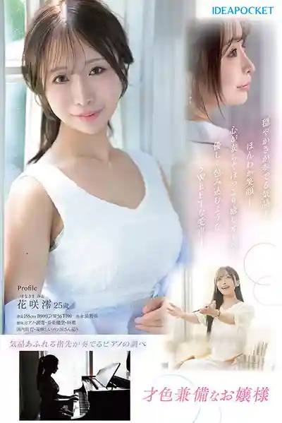 IPZZ-770 FIRST IMPRESSION 189 溫柔清純系天氣姊姊偶爾超淫蕩 男人愛死的反差萌 ~ 花咲澪的劇照8