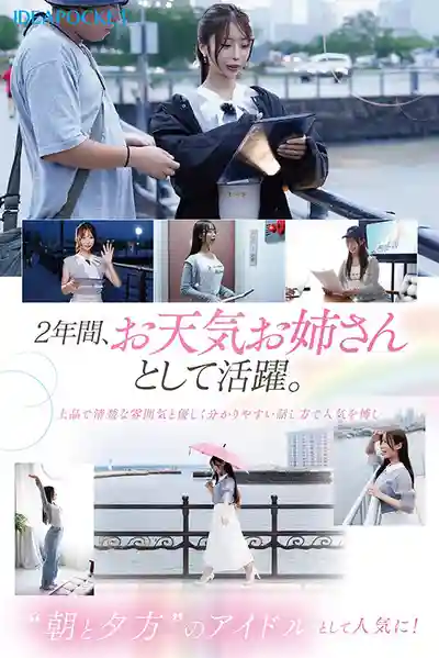 IPZZ-770 FIRST IMPRESSION 189 溫柔清純系天氣姊姊偶爾超淫蕩 男人愛死的反差萌 ~ 花咲澪的劇照7