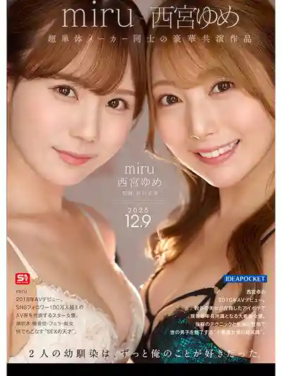 IPZZ-751 同學會當晚酒醉闖母校 兩個暗戀老子的青梅竹馬搶著偷情一夜激戰 ~西宮夢,Miru的劇照1