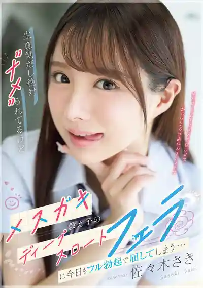 IPZZ-727 臭屁女學生的深喉口交讓老師每天都硬到投降 ~ 佐佐木紗希的劇照14