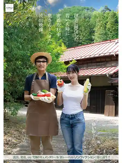 NSODN-009 移居鄉下的年輕夫妻密集取材中中 人妻偷情的流出影像 ~ 小野阪唯香 的劇照10