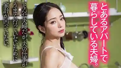 AIAV-039 【AI同人】深愛的巨乳妻子為了家計接起鄰居的地下打工【人妻NTR】的劇照16