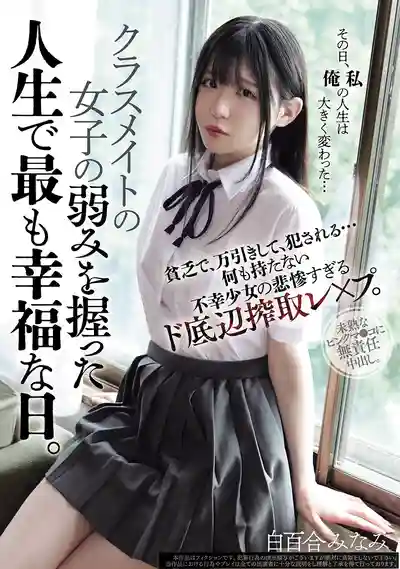 MUKD-562 在超市偷東西被抓被強制性交 一無所有的不幸少女慘遭底層榨取凌辱 ~ 白百合美波 的劇照11