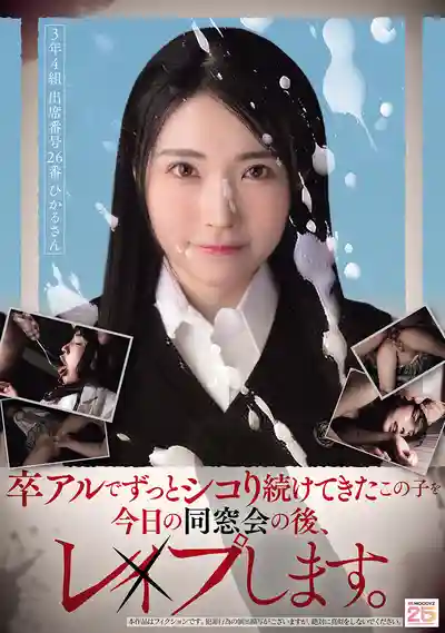 MIAB-584 畢業相冊擼到爛的這妹子，同學會後我就強上了她 ~ 皆月光 的劇照11