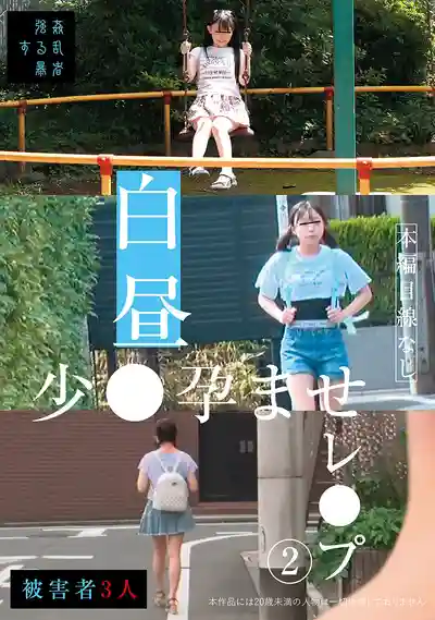 SUJI-295 白天被上門強暴的少女 (2) ~ 南日菜乃 日向由奈 月乃あや 的劇照18