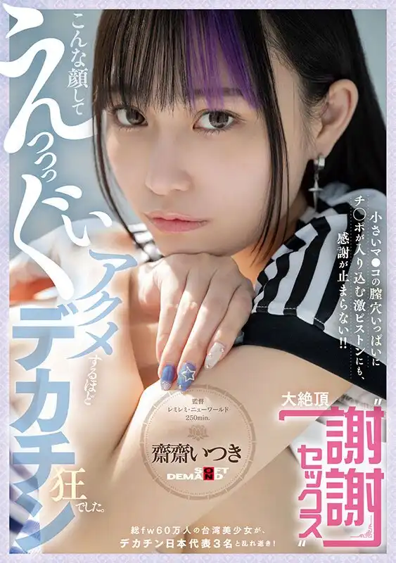 齋齋樹第172張寫真