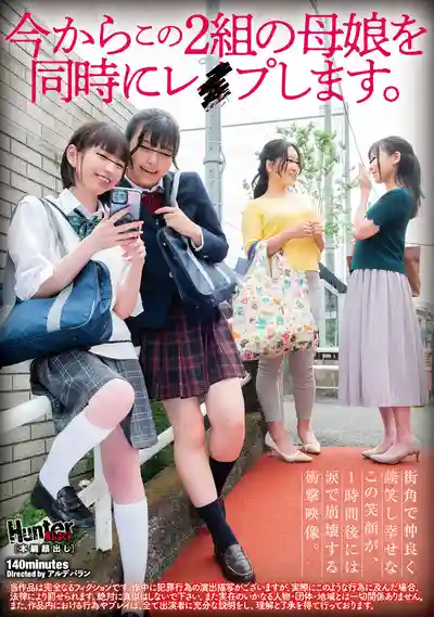 HUBLK-059 被同時強暴的母女們 ~ 野いくら 雫月心桜 池內遙 雨村梨花 的劇照8