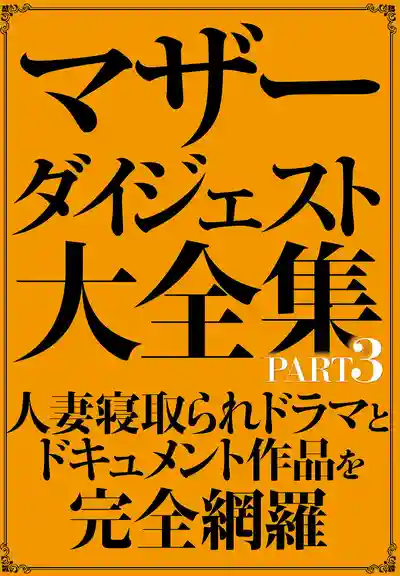 SAN-420 人妻精華大合集 PART3的劇照10