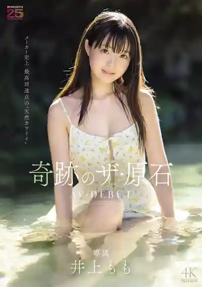 MIDA-493 2026年初發清純新人出道！奇跡原石少女 AV DEBUT ~ 井上桃 的劇照13