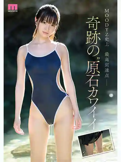 MIDA-493 2026年初發清純新人出道！奇跡原石少女 AV DEBUT ~ 井上桃 的劇照6