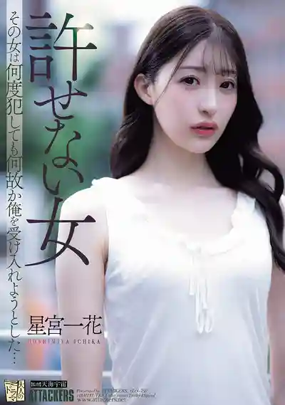 ADN-750 無法被原諒的女人 無論被侵犯多少次她都必須選擇接受 ~ 星宮一花 的劇照4