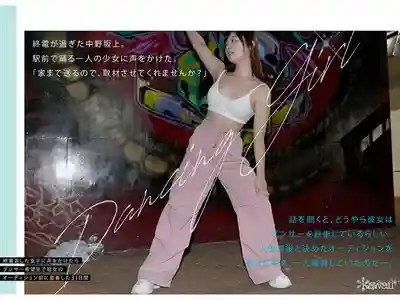 CAWD-919 暗黑跟拍 搭訕錯過末班車的素人竟是賭上22年人生的舞者 追夢的最後一個月 最終試鏡前的貼身紀錄片 ~ 凪咲葵 的劇照11