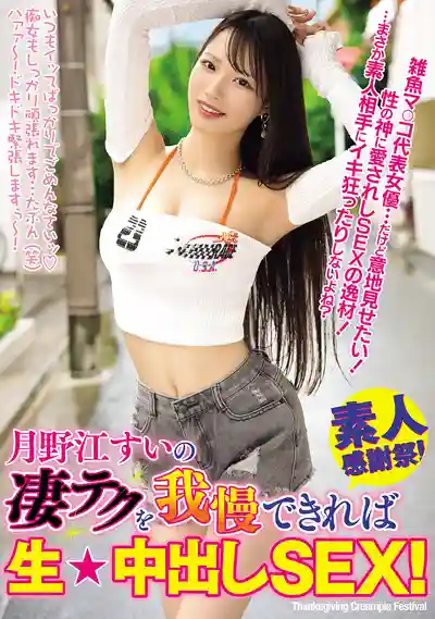 WAAA-600 忍住月野江翠的神技就能生中出SEX! ~ 月野江翠的劇照3