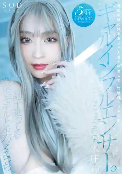 SODS-083 本莊鈴SOD 6年作品總集篇！嬌豔愈人 20部作品 10小時 超長必收藏 ~ 本莊鈴 的劇照8