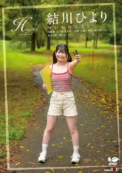 SDAB-333 新人出道！超幼顏蘿莉 好想知道雞巴的味道 超白大眼東北萌妹 前美術部少女在夢寐以求的精飲SEX中釋放本能 巖手県花巻市在住 18歲AV DEBUT ~ 結川ひより 的劇照6