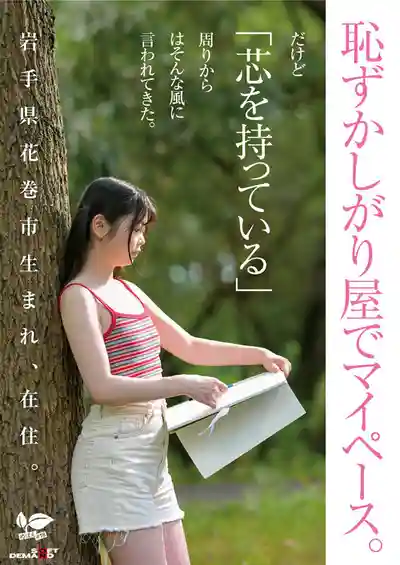 SDAB-333 新人出道！超幼顏蘿莉 好想知道雞巴的味道 超白大眼東北萌妹 前美術部少女在夢寐以求的精飲SEX中釋放本能 巖手県花巻市在住 18歲AV DEBUT ~ 結川ひより 的劇照5