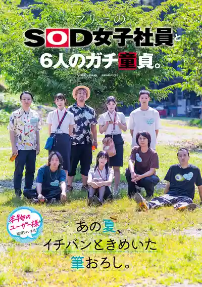 SDJS-347 SOD女子社員與6位真·童貞的夏日純欲之旅 ~ 柴又詩穗 的劇照18