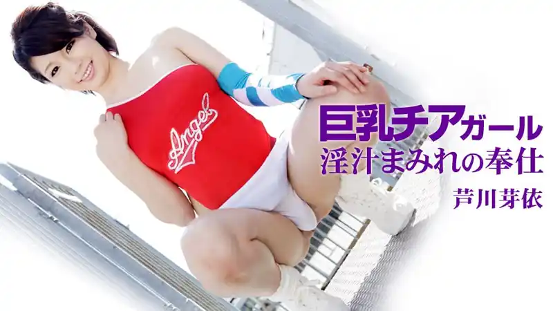 Sky Angle 空天使 184 Part2 性感可愛小惡魔Cosplay中出連發 ~ 蘆川芽依  背景图片