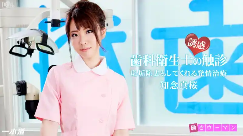 知念真桜 背景图片