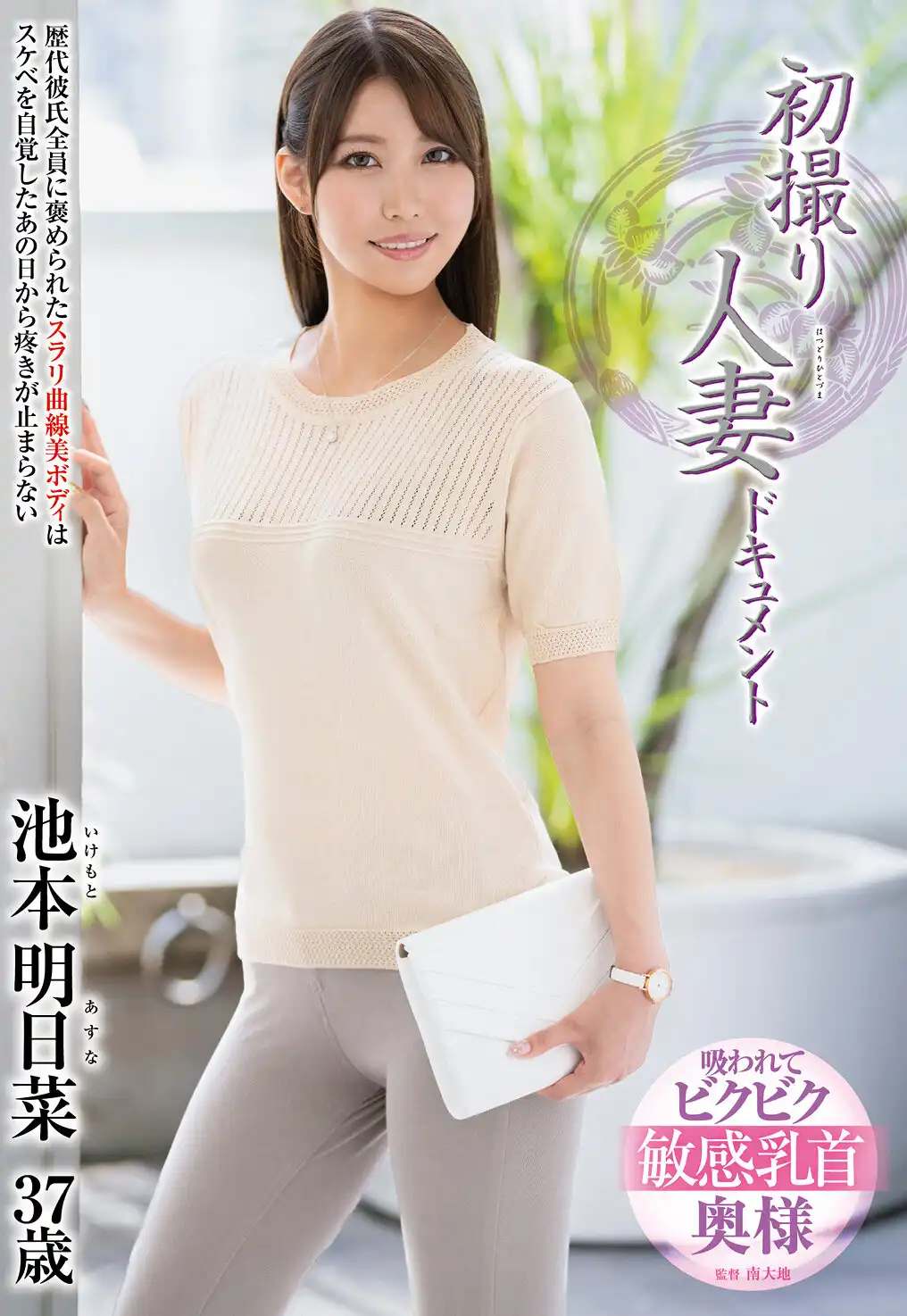 池本明日菜第1張寫真