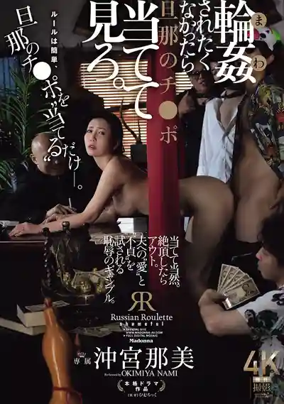 JUR-604 用嘴猜出哪根是你老公的雞巴就不強暴你 ~ 沖宮那美 的劇照11