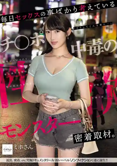 NSODN-011 密着取材女性癮患者 滿腦子只想被操 揭祕令人震驚的性交依存症真相 ~ 雪代一鳳 的劇照4