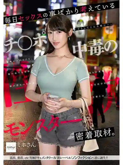 NSODN-011 密着取材女性癮患者 滿腦子只想被操 揭祕令人震驚的性交依存症真相 ~ 雪代一鳳 的劇照7