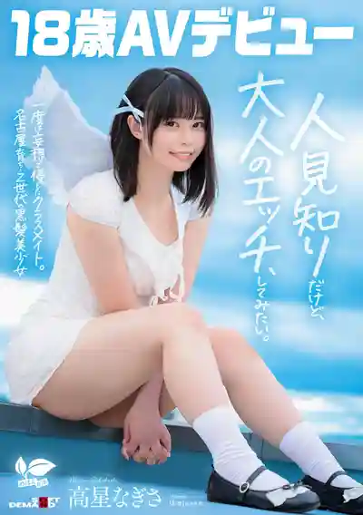 本月出道女優: 高星渚 封面