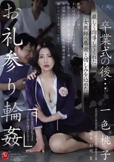 ROE-440 畢業典禮後的報復輪⬤！感謝您這幾年來對我們的嚴厲教育 ~ 一色桃子 的劇照11