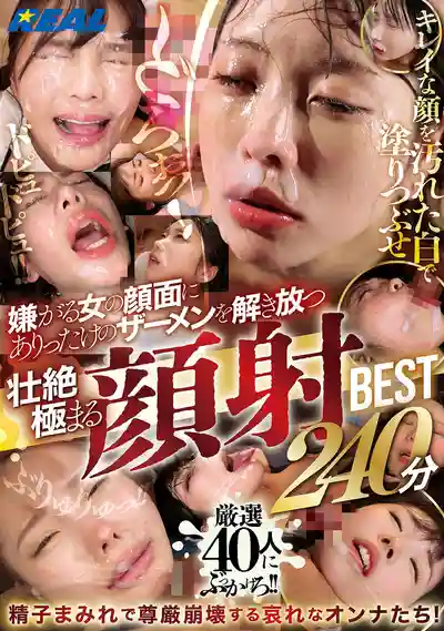 REAL-968 厭惡表情下的極致顏射BEST 把所有精液全噴在她臉上 240分鍾 ~ 鬆本一香 皆月光 胡桃櫻花  辻櫻 天馬唯 夕美紫苑 月野香澄 柊有希 沙月惠奈 都月楓 彌生美月 久留木玲 新村朱裏 三嶽祐奈 由良佳奈等38位女優 的劇照18