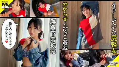 HPET-014 輕鬆約炮14 素人個人攝影 陽光美少女清純又變態 野外跳蛋調教玩到中出 ~ 宮城理惠 花守夏歩 五芭 的劇照7