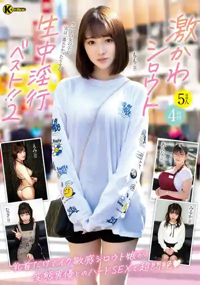 KTRA-766 激萌素人生中出淫亂精選！！2 4小時 ~ 白石桃、茉宮渚希、佐久間恵美、花柳杏奈、青山みるか的劇照18