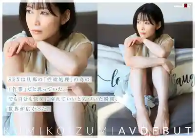 SDNM-538 疫情5年後 爲填補寂寞空虛的神奈川県逗子市在住素人妻 AV DEBUT 41歲 ~ 小泉玖美 的劇照10