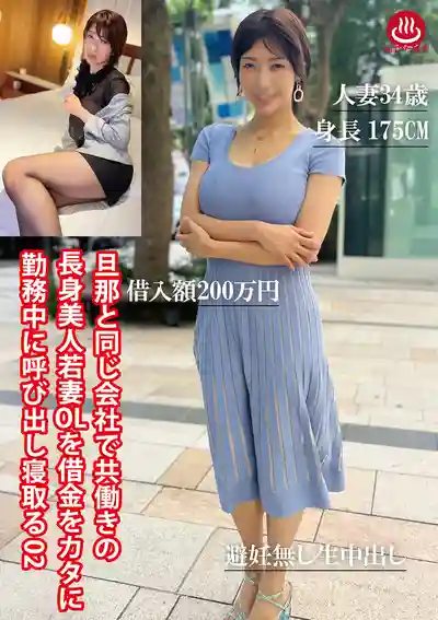 PAKO-099 175cm高挑美人妻OL 用借條要挾讓她在上班時間叫出來幹 Vol.02 ~ 花宮京子 的劇照2