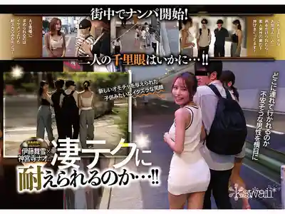 CAWD-941 W極致身材癡女姐姐反搭訕派對！中出、追擊連續射精、女同之吻…超人氣頂級女優雙人真實本性全開紀實Special ~ 伊藤舞雪 神宮寺奈緒 的劇照6