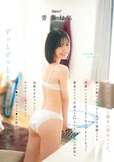 CAWD-927 早上醒來發現好兄弟的女友睡在身邊 酒後亂性把她睡了！太可愛太騷了 管他什麼好兄弟 只想一直幹她幹到爆 ~ 青葉春 的劇照11