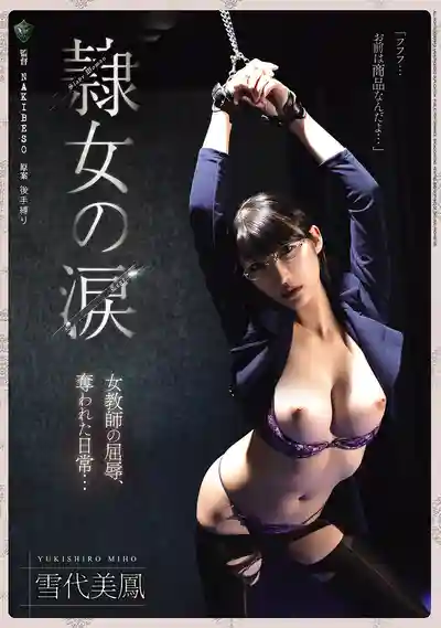 RBK-126 隷女之淚 女教師的屈辱,被奪走的日常 ~ 雪代一鳳的劇照11