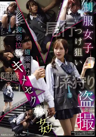 CLUB-900 尾偷拍JK少女 下藥迷奸沉淪快感的鬼畜侵犯 ~ 天羽梨梨花 的劇照13