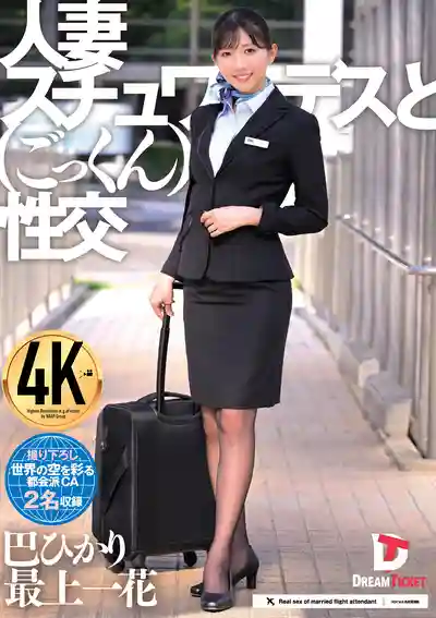 UFD-082 人妻空姐的吞精性交 ~ 滝冬煇的劇照18