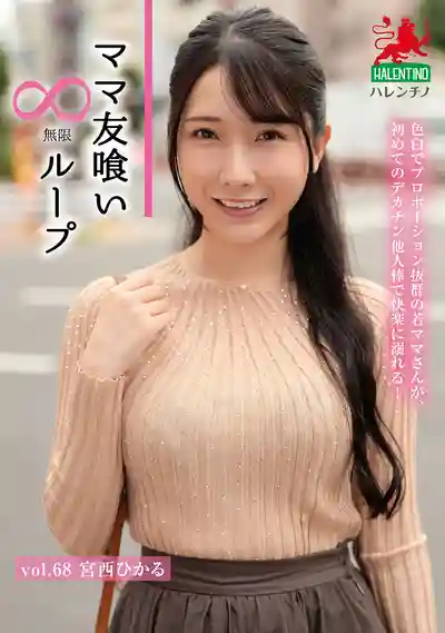 HALE-073 熟婦人妻獵豔集 Vol.68 ~ 宮西光 的劇照18