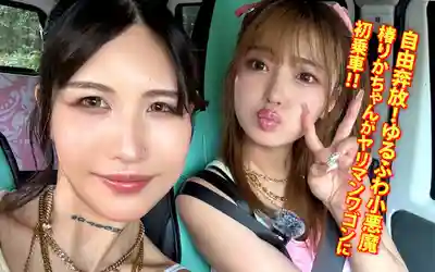 YMDD-479 淫蕩小巴出擊嗨翻天！國民級軟萌騷貨的逆搭訕素人男 無處可逃的密着無雙車震 ~ 椿莉香 的劇照16