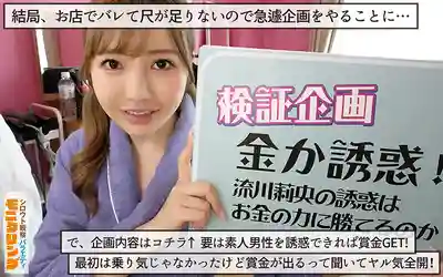 YMDD-480 素人觀察企劃 祕密促銷活動！想要色色的獎勵？極品小惡魔全力誘惑！DVD販賣店篇&甜蜜抖S耐久篇 ~ 流川莉央 的劇照6