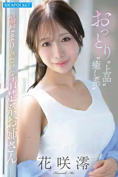 IPZZ-808 清楚系姐姐的淫亂覺醒 被禁欲1個月騷到了極限 徹底放蕩高潮狂亂極限淫叫FUCK ~ 花咲澪 的劇照9